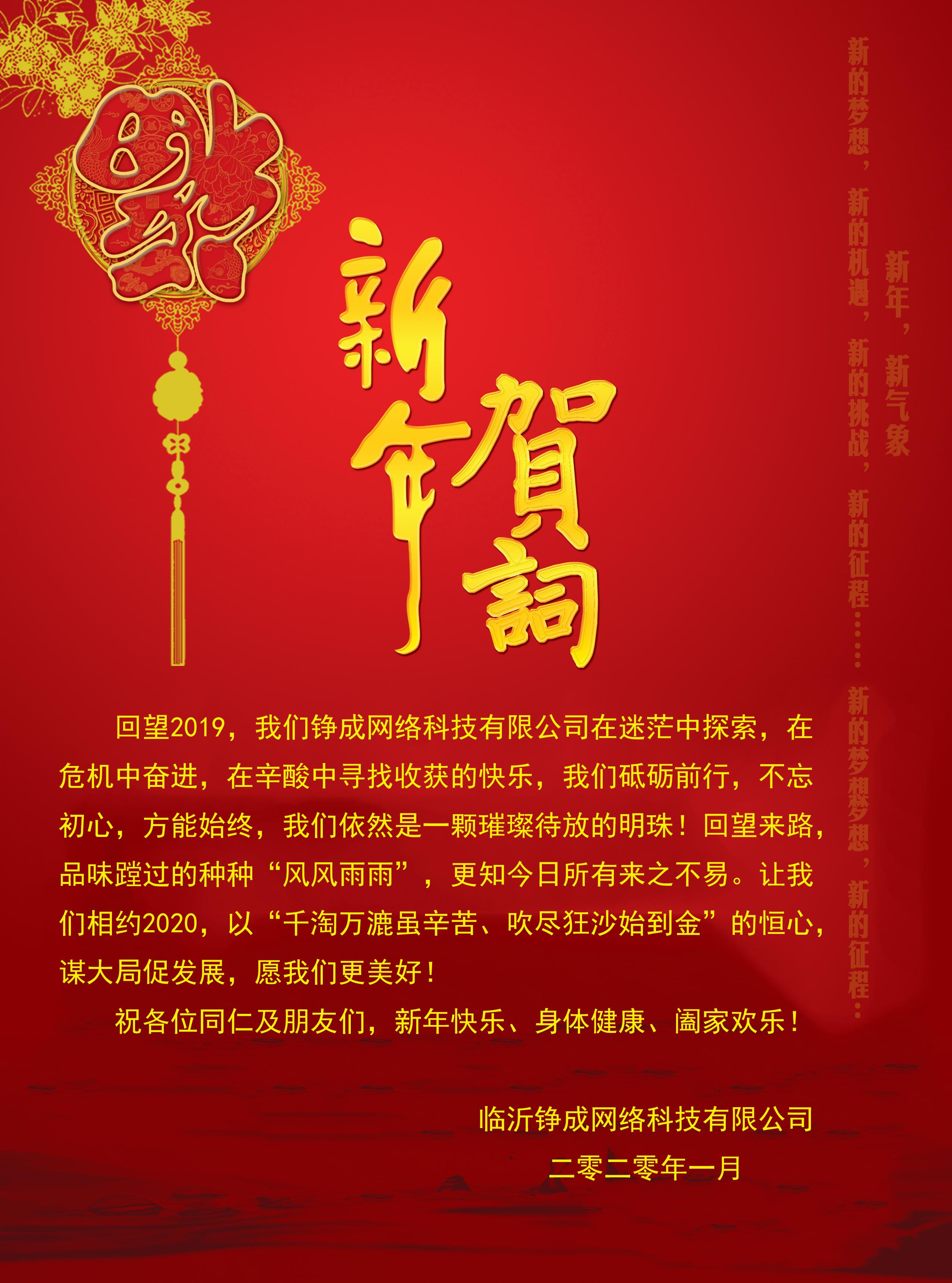 新年贺词.jpg