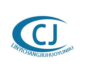 临沂昌九货运部