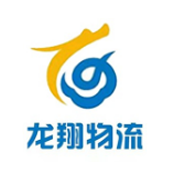 临沂市龙翔物流有限公司