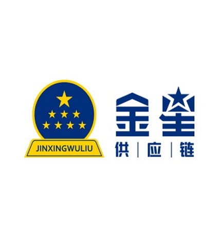 临沂金星供应链管理有限公司