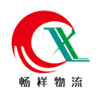 临沂鸿旭（畅祥）物流有限公司
