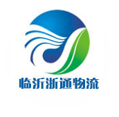 临沂浙通(根洪)物流