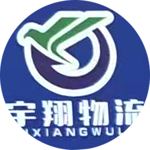 临沂宇翔物流