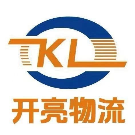 临沂开亮物流有限公司