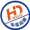 临沂华盾运输有限公司